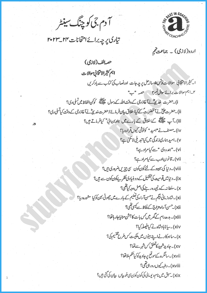 Urdu 9th - Adamjee Coaching Guess Paper 2024