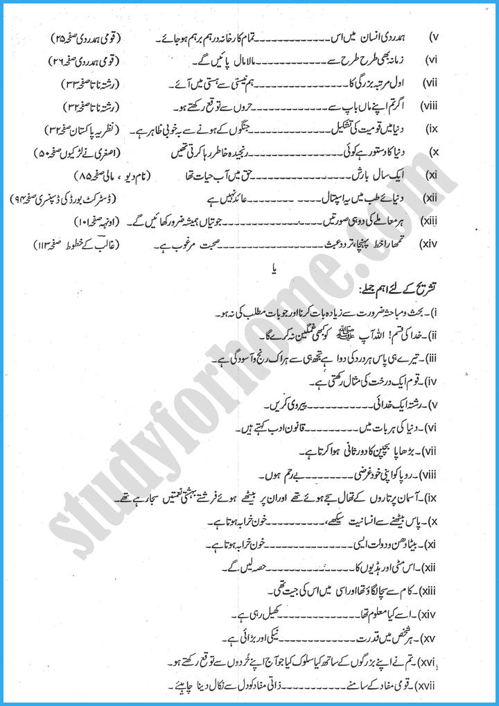 Urdu 9th - Adamjee Coaching Guess Paper 2024