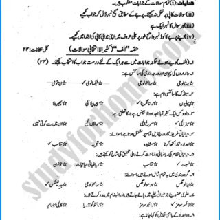 biology-urdu-9th-past-year-paper-2022