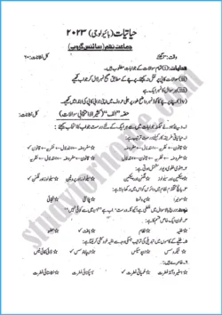 biology-urdu-9th-past-year-paper-2023