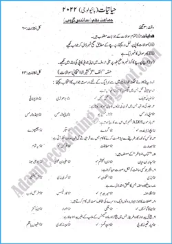 biology-urdu-past-year-paper-2022