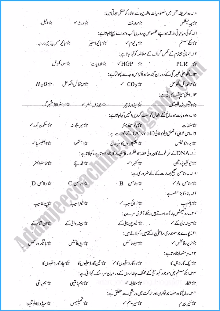 biology urdu past year paper 2022 2