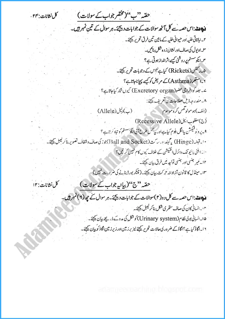 biology urdu past year paper 2022 3