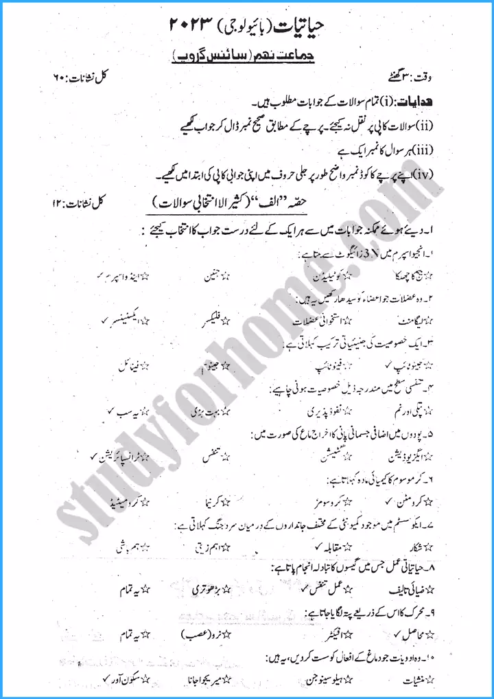 biology urdu past year paper 2023 1