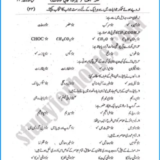 chemistry-urdu-9th-past-year-paper-2022