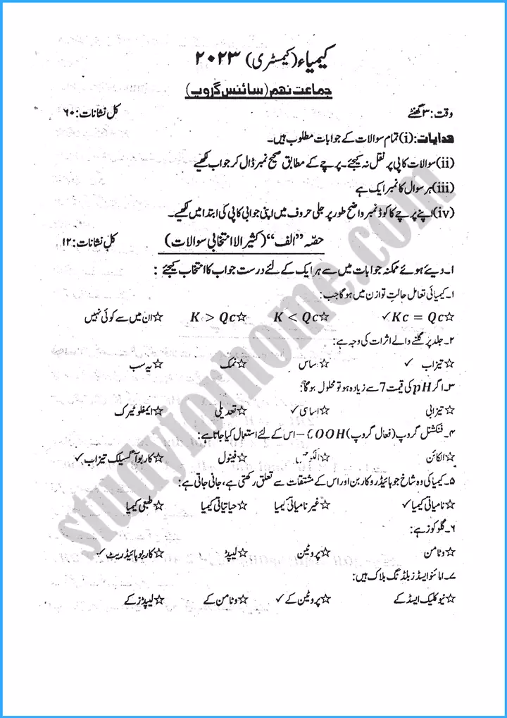 chemistry urdu past year paper 2023 1