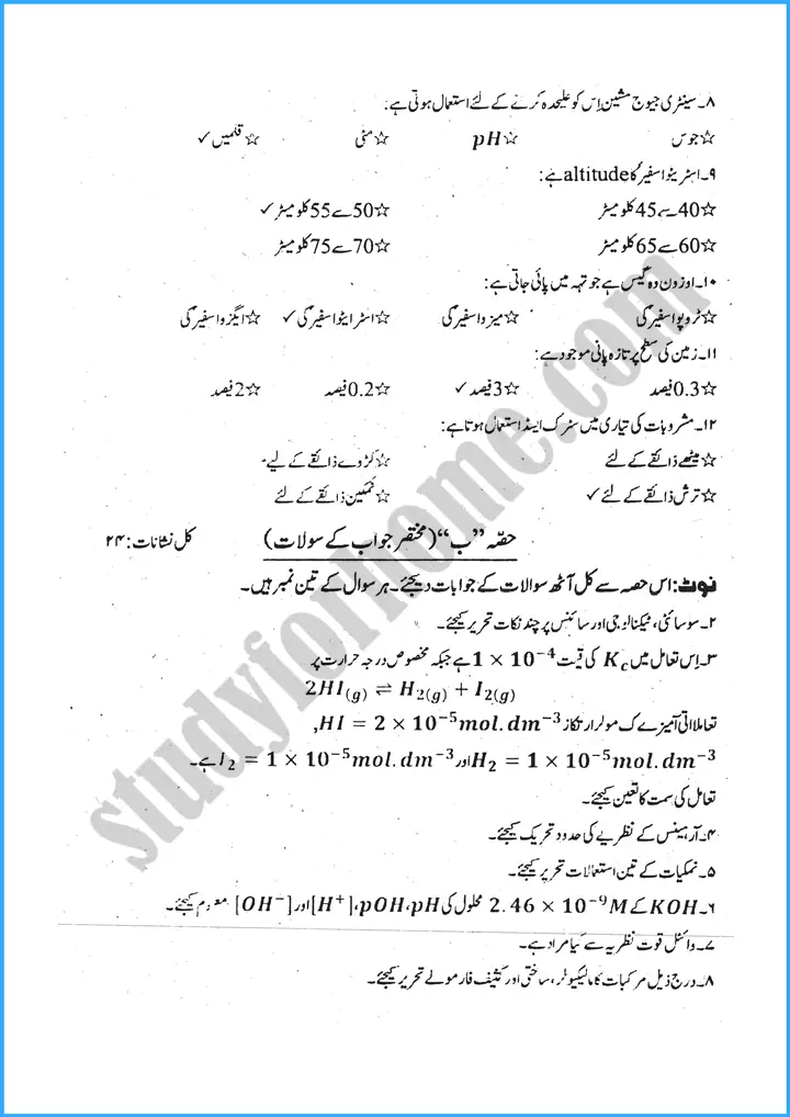 chemistry urdu past year paper 2023 2