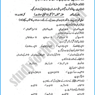 islamiat-urdu-9th-past-year-paper-2022