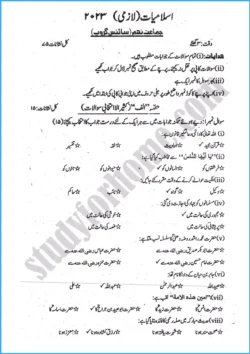 islamiat-urdu-9th-past-year-paper-2023
