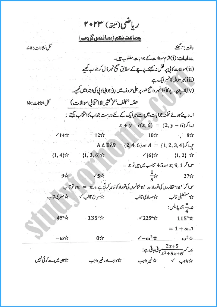 mathematics urdu past year paper 2023 1