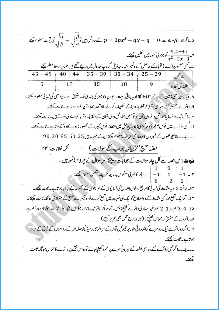 mathematics urdu past year paper 2023 3