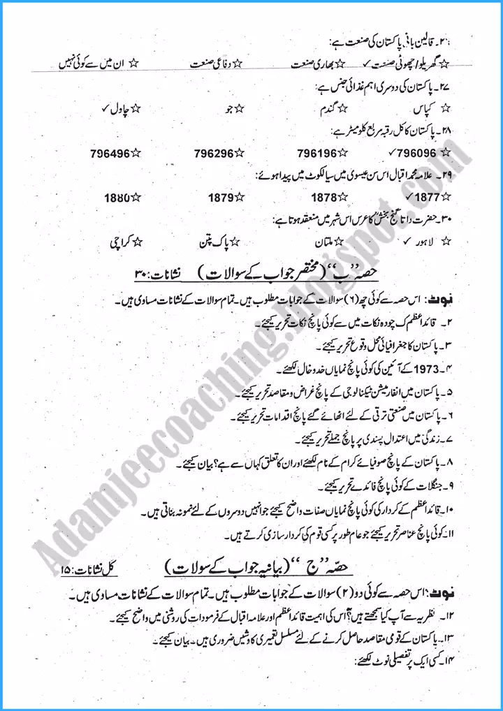 pakistan studies urdu past year paper 2022 3