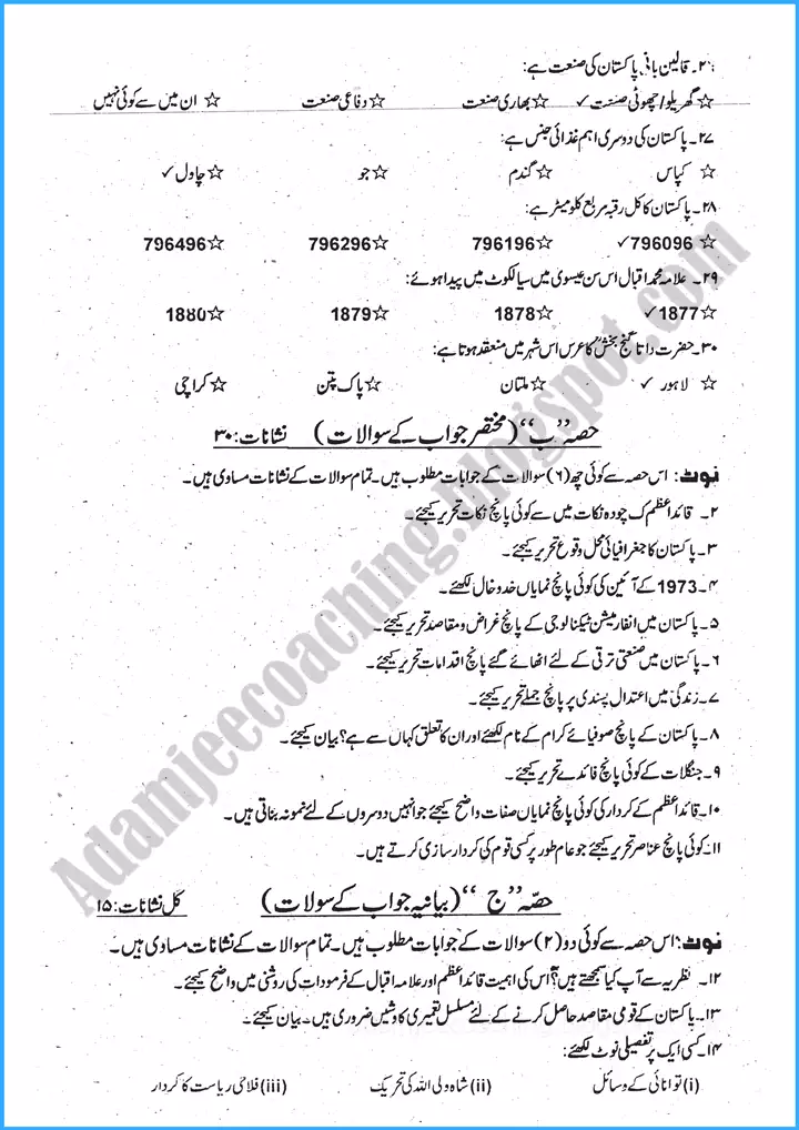 pakistan studies urdu past year paper 2022 4