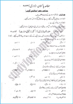 pakistan-studies-urdu-past-year-paper-2023