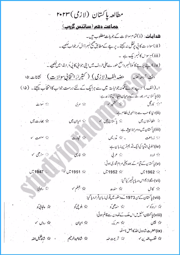 pakistan studies urdu past year paper 2023 1