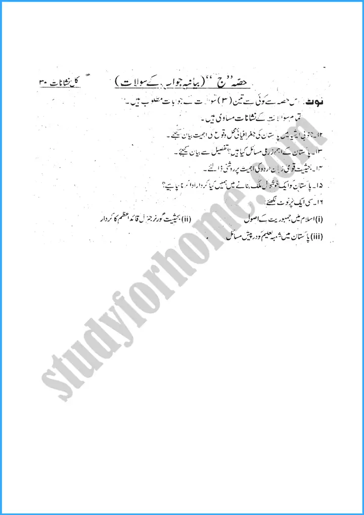 pakistan studies urdu past year paper 2023 3