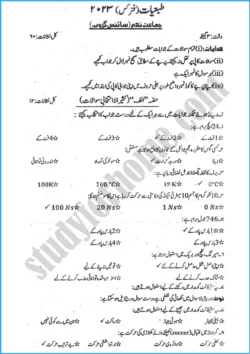 physics-urdu-9th-past-year-paper-2023