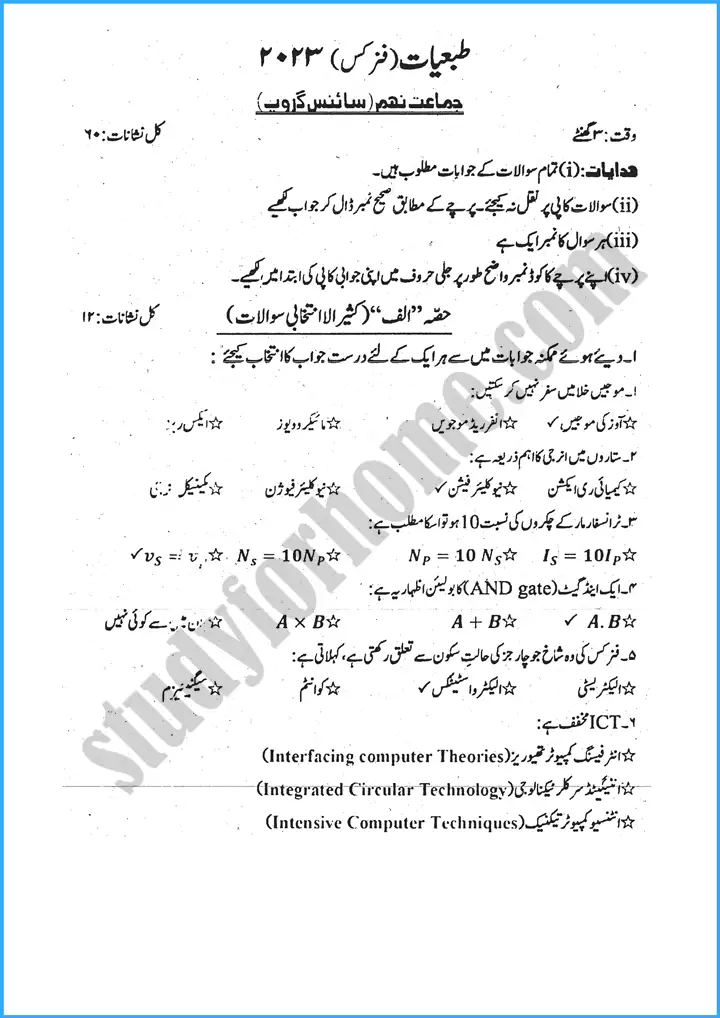 physics urdu past year paper 2023 1