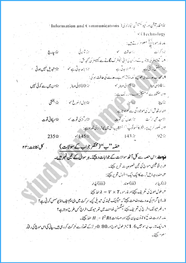 physics urdu past year paper 2023 2