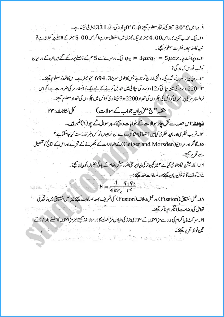 physics urdu past year paper 2023 3