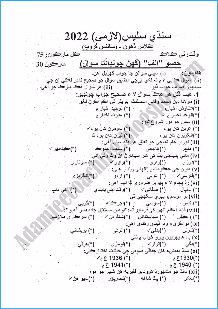 sindhi-past-year-paper-2022