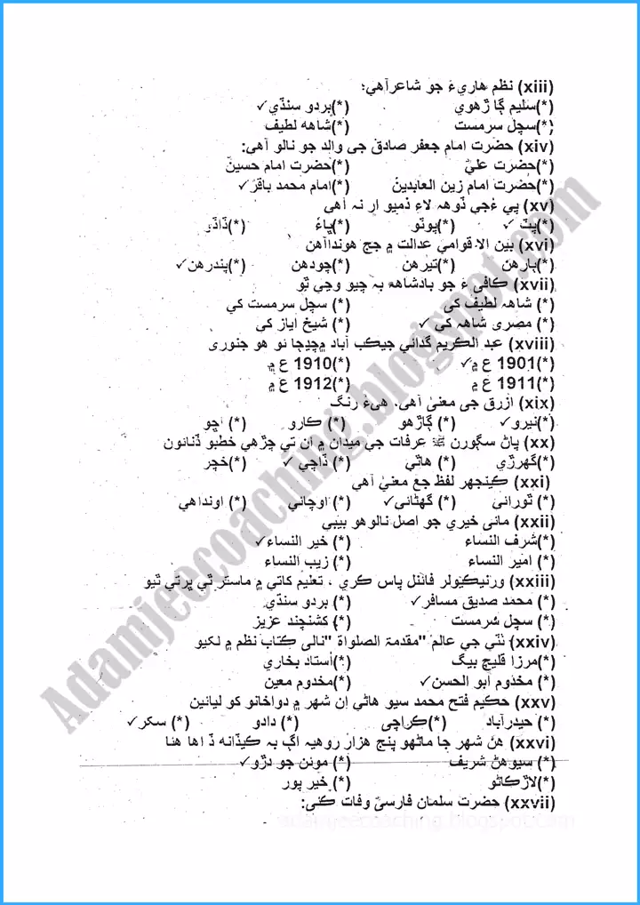 sindhi past year paper 2022 2