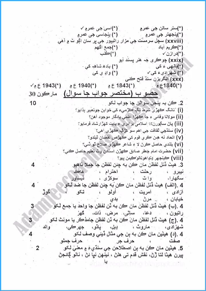 sindhi past year paper 2022 3