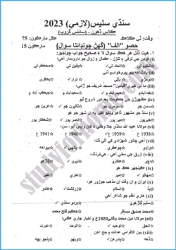 sindhi-past-year-paper-2023