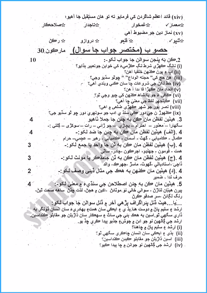 sindhi past year paper 2023 2