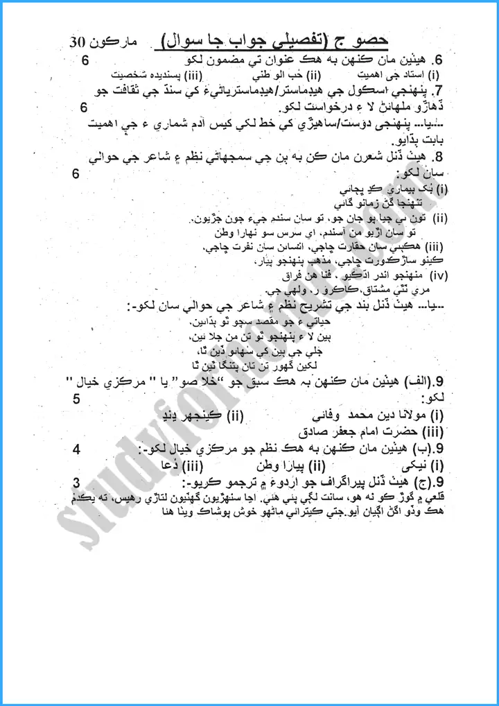 sindhi past year paper 2023 3