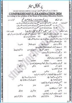 urdu-class-9th-adamjee-coaching-guess-papers-year-2024