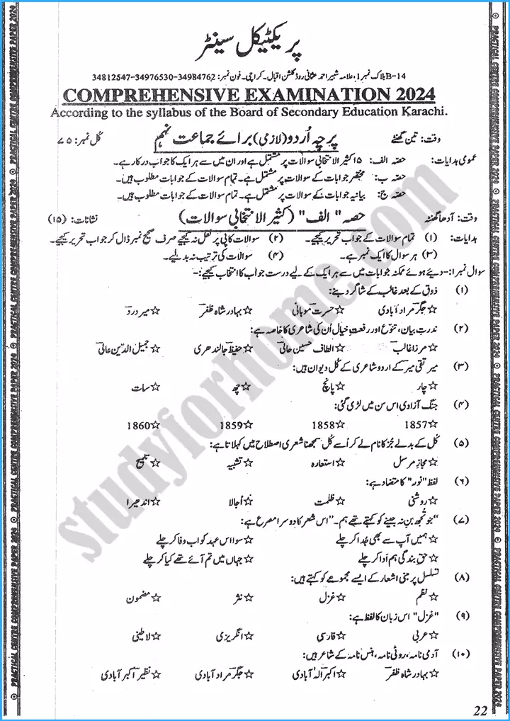 urdu-class-9th-adamjee-coaching-guess-papers-year-2024