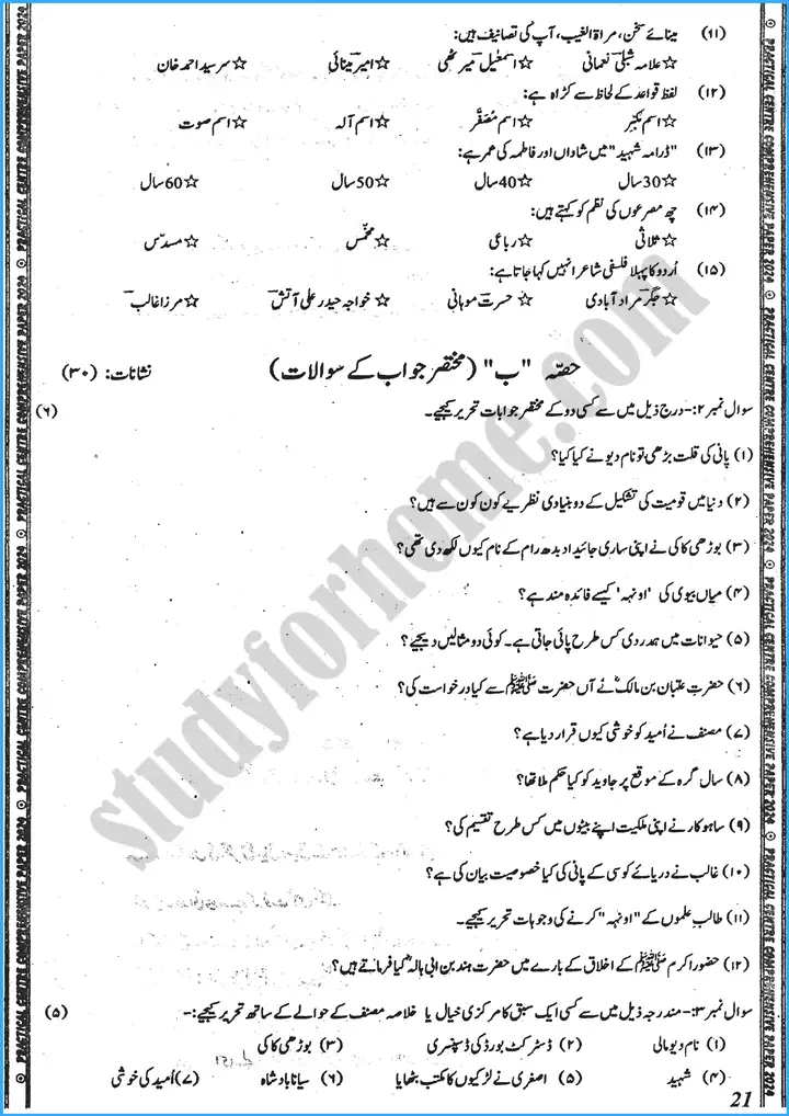 urdu class 9th adamjee coaching guess papers year 2024 2