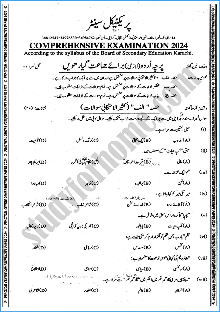 urdu-11th-practical-centre-guess-paper-2024-science-group-1