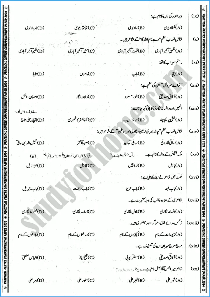 urdu 11th practical centre guess paper 2024 science group 2