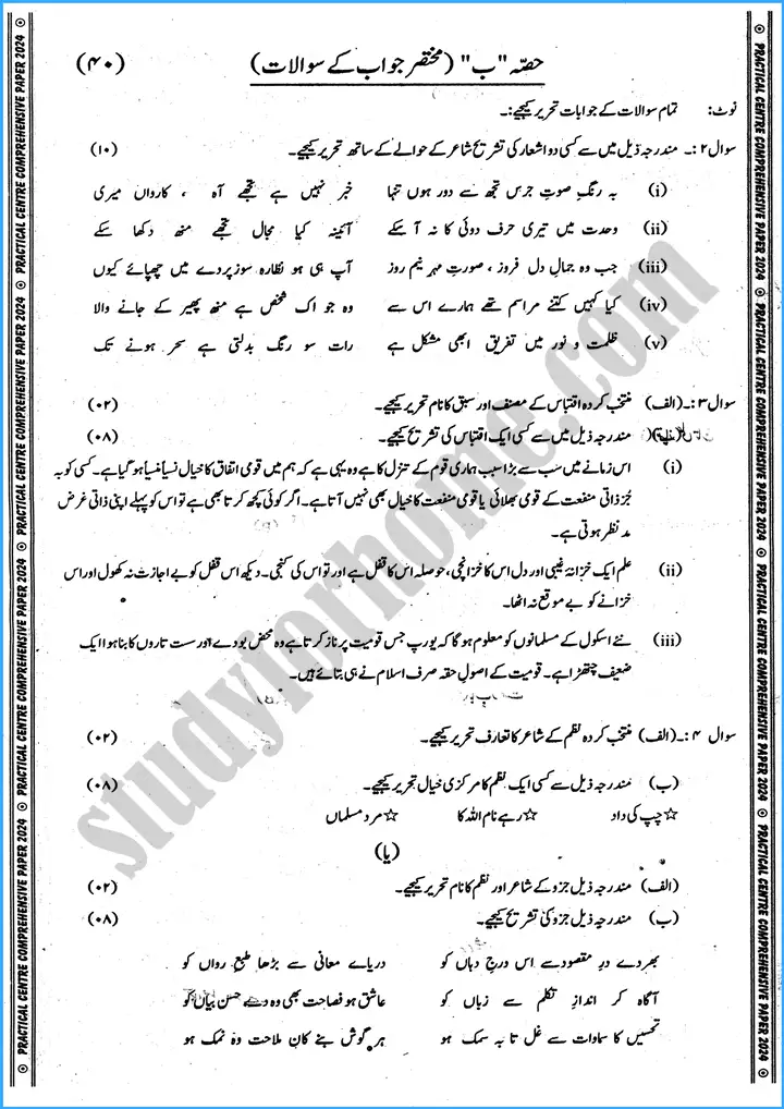 urdu 11th practical centre guess paper 2024 science group 3