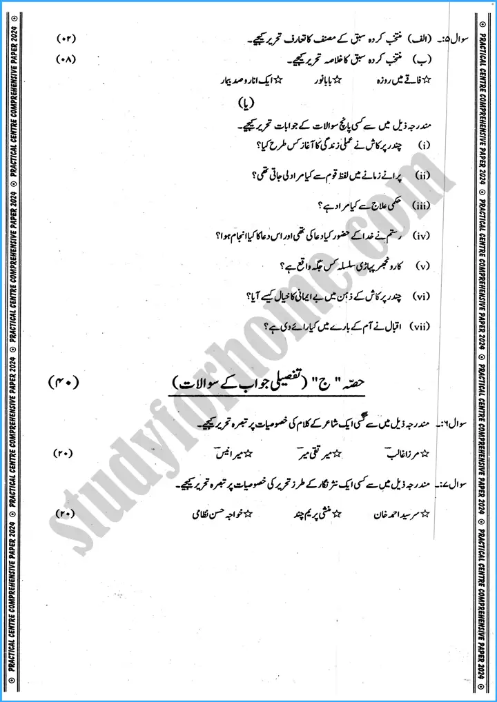 urdu 11th practical centre guess paper 2024 science group 4