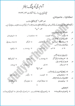 urdu-12th-adamjee-coaching-guess-paper-2024-science-group-1