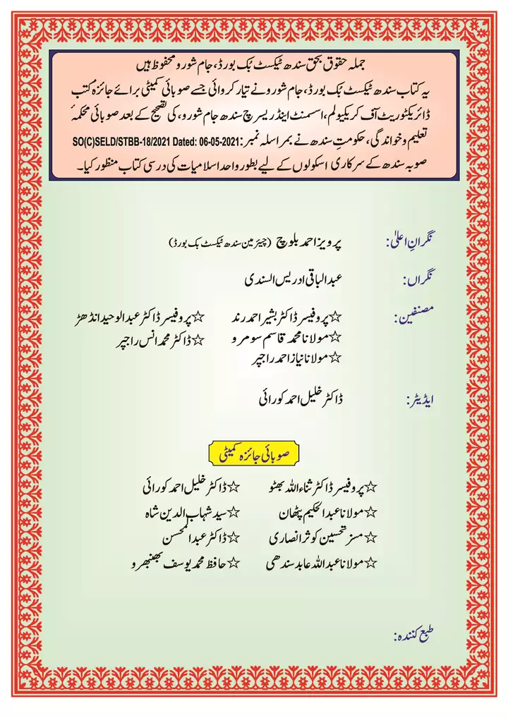 Islamiat class 9th textbook urdu medium sindh board 03