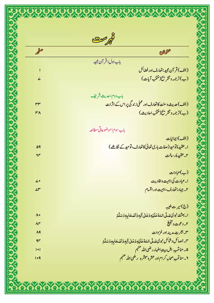 Islamiat class 9th textbook urdu medium sindh board 04