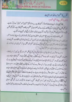 chap-1-pakistan-ki-nazaryati-asaas-pakistan-studies-10th