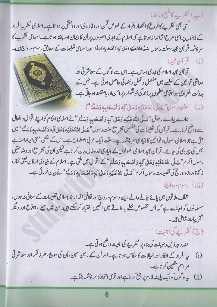 chap 1 pakistan ki nazaryati asaas pakistan studies 10th 02