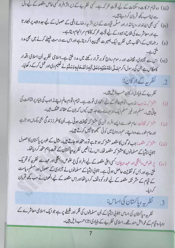 chap 1 pakistan ki nazaryati asaas pakistan studies 10th 03