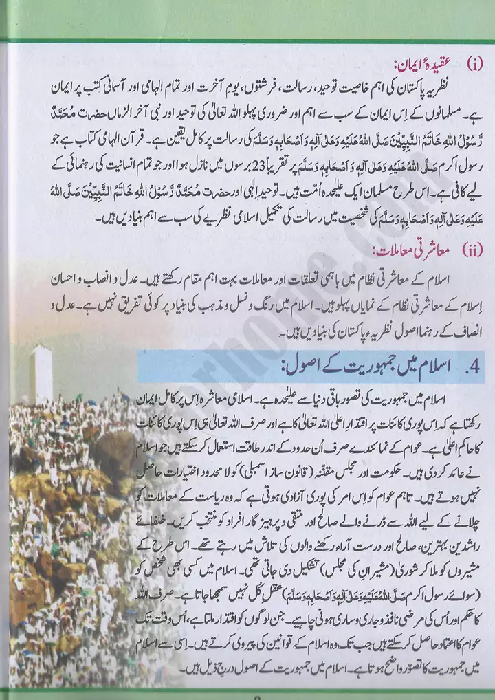 chap 1 pakistan ki nazaryati asaas pakistan studies 10th 04