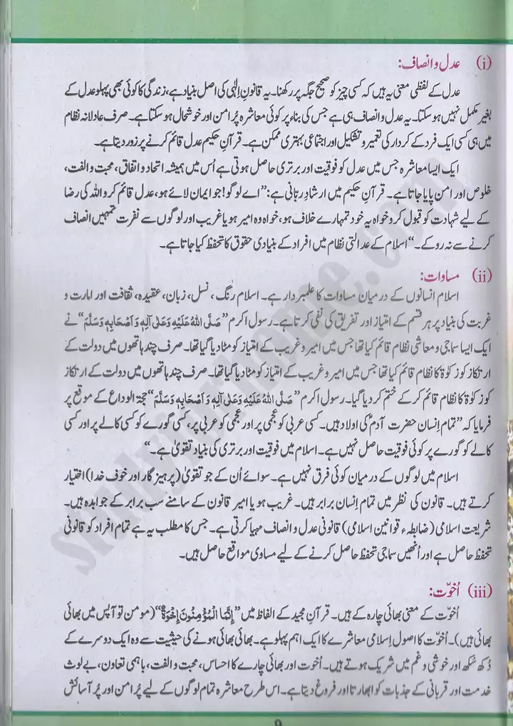 chap 1 pakistan ki nazaryati asaas pakistan studies 10th 05