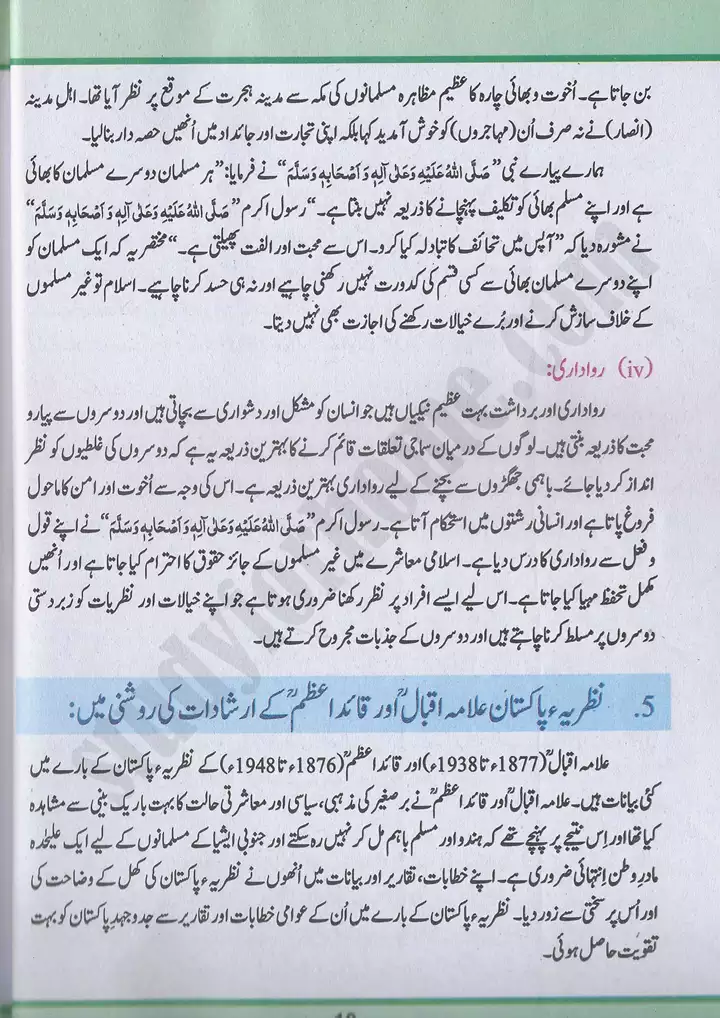 chap 1 pakistan ki nazaryati asaas pakistan studies 10th 06