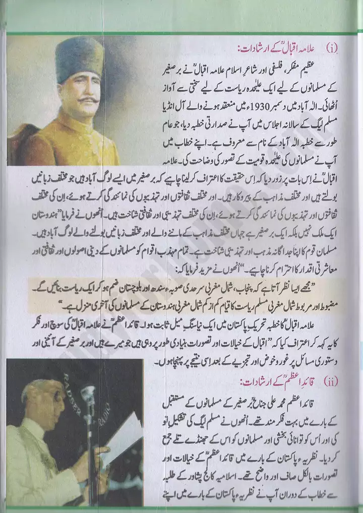 chap 1 pakistan ki nazaryati asaas pakistan studies 10th 07