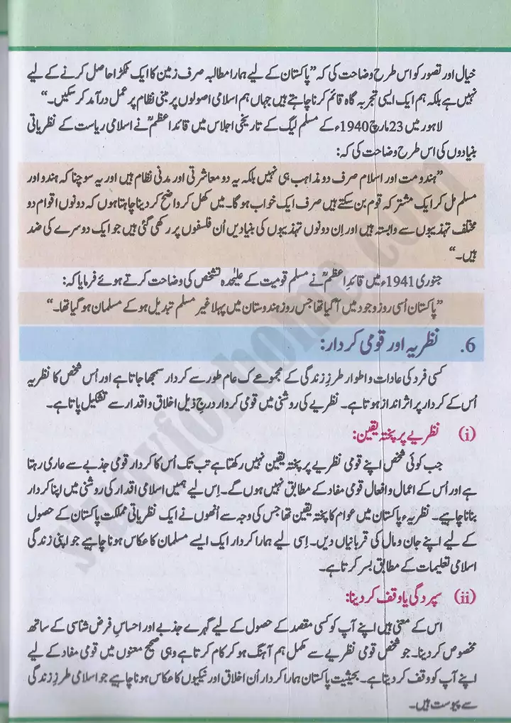 chap 1 pakistan ki nazaryati asaas pakistan studies 10th 08