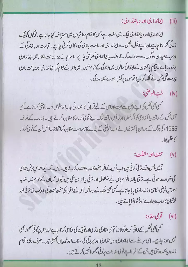 chap 1 pakistan ki nazaryati asaas pakistan studies 10th 09