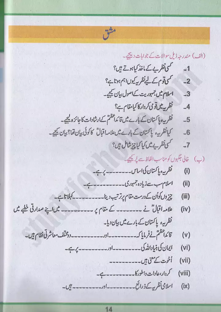 chap 1 pakistan ki nazaryati asaas pakistan studies 10th 10